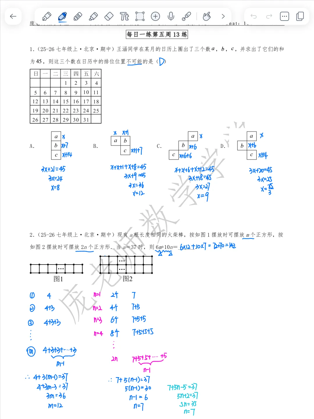 【初一数学】每日一练第五周13练 规律探究(选填压轴)-第1张图片-四季读书网