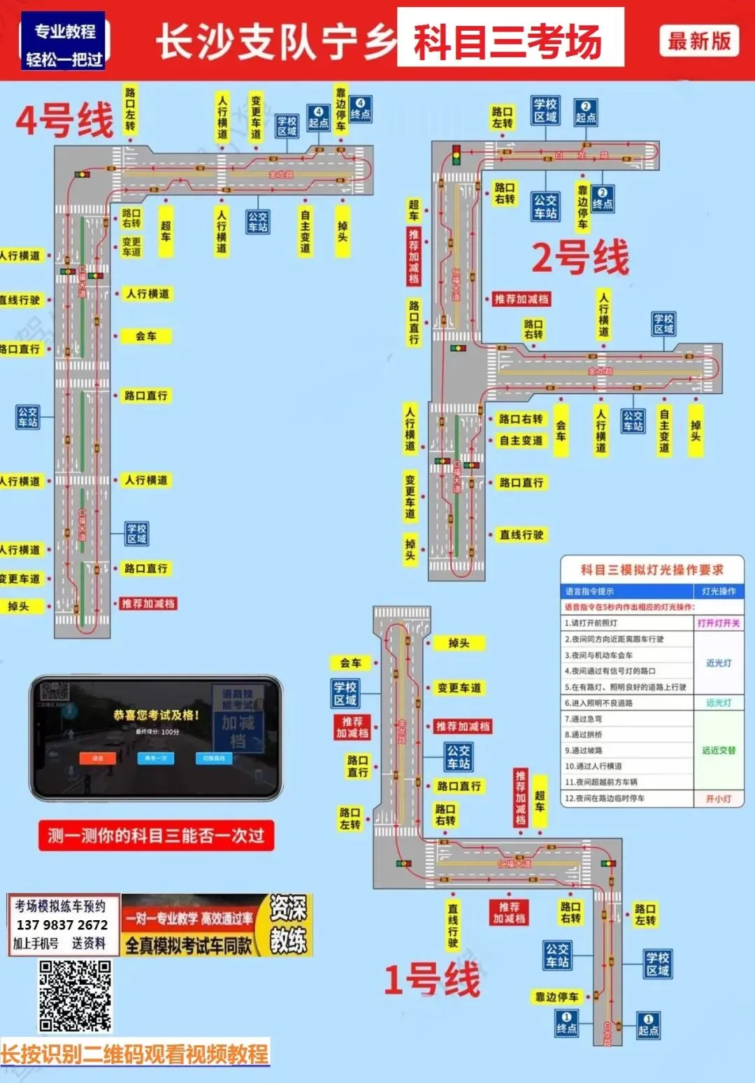 长沙宁乡科目三考场考试视频专业讲解模拟练车路线图教学必过教程-第2张图片-四季读书网