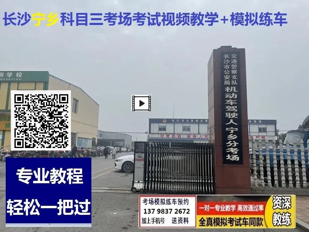 长沙宁乡科目三考场考试视频专业讲解模拟练车路线图教学必过教程-第3张图片-四季读书网