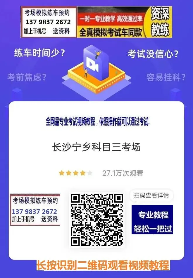 长沙宁乡科目三考场考试视频专业讲解模拟练车路线图教学必过教程-第5张图片-四季读书网