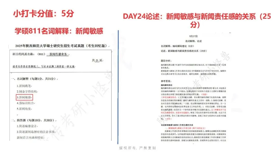 27陕师大新传考研答题冲刺模考班正式上线!-第19张图片-四季读书网