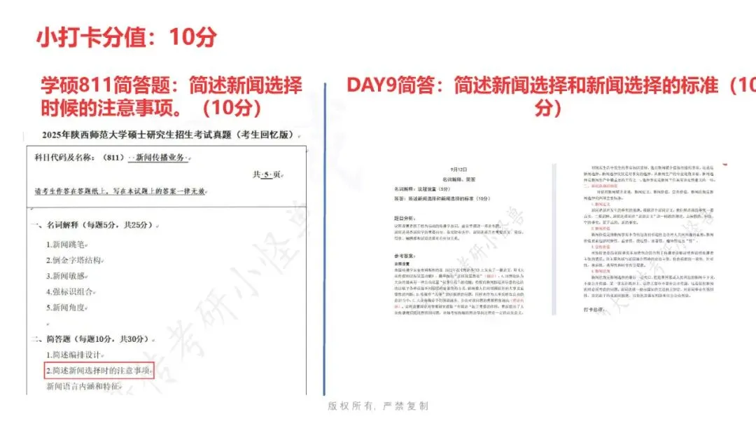 27陕师大新传考研答题冲刺模考班正式上线!-第20张图片-四季读书网