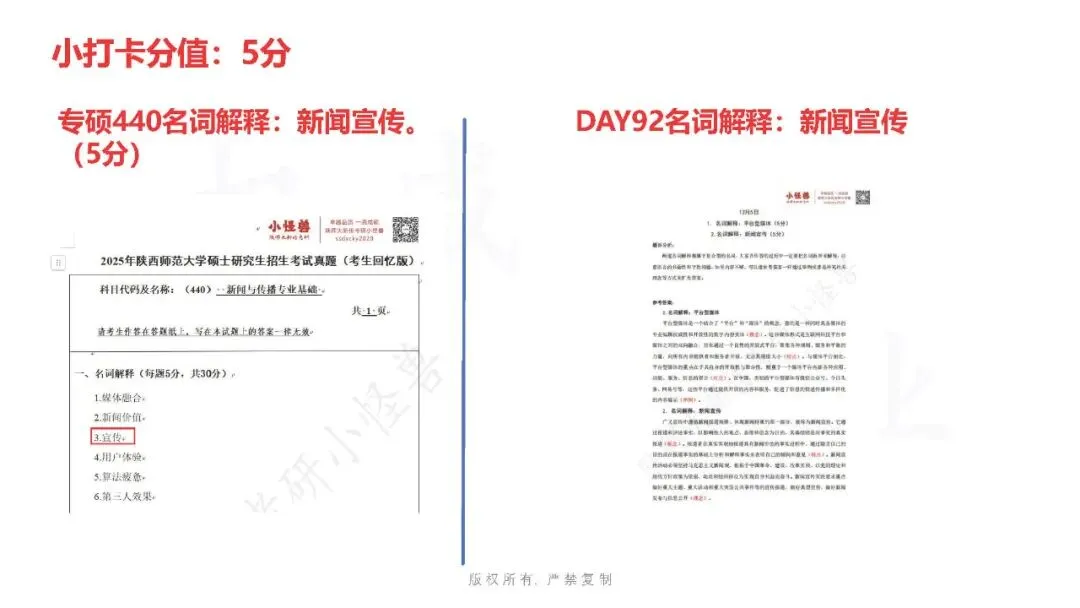 27陕师大新传考研答题冲刺模考班正式上线!-第21张图片-四季读书网