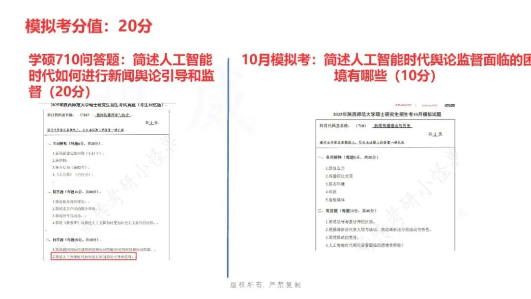 27陕师大新传考研答题冲刺模考班正式上线!-第26张图片-四季读书网