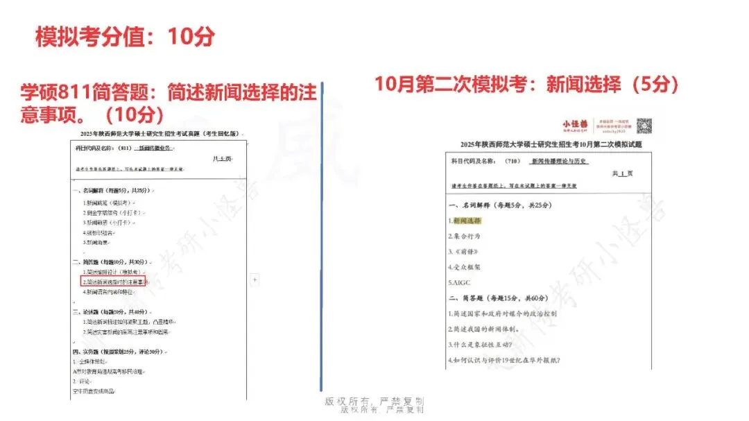27陕师大新传考研答题冲刺模考班正式上线!-第30张图片-四季读书网