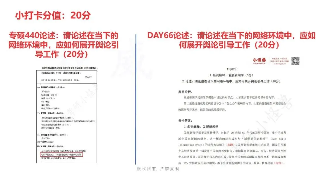 27陕师大新传考研答题冲刺模考班正式上线!-第32张图片-四季读书网