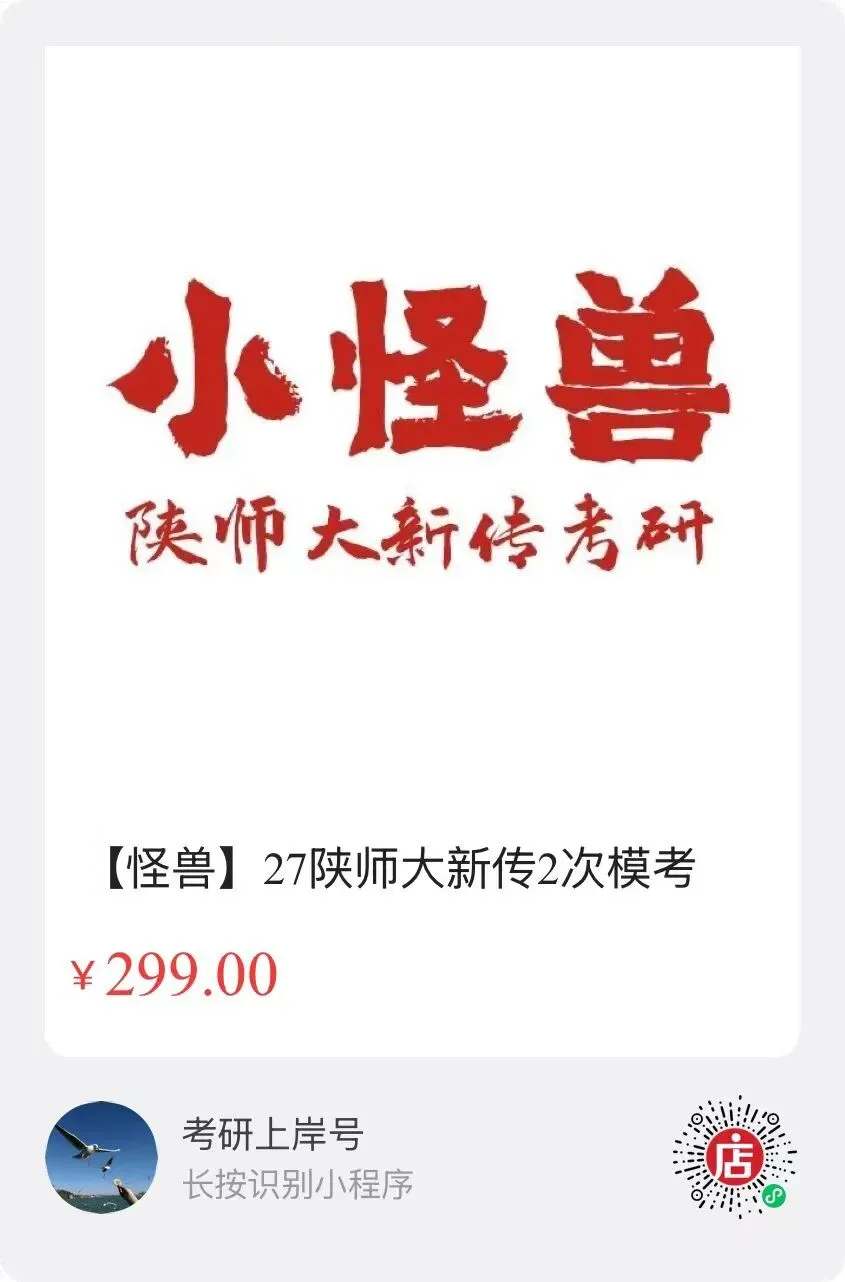 27陕师大新传考研答题冲刺模考班正式上线!-第38张图片-四季读书网