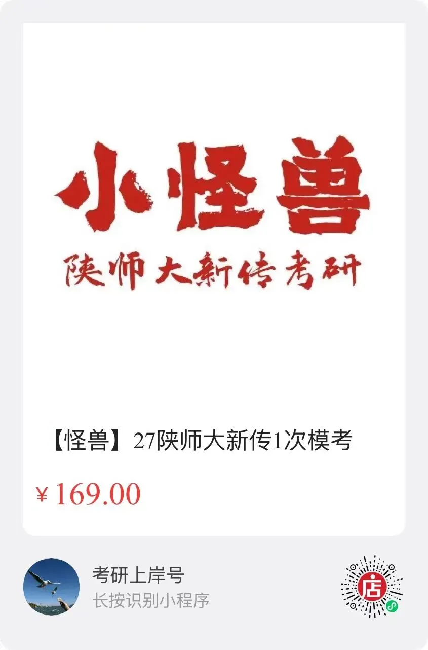 27陕师大新传考研答题冲刺模考班正式上线!-第39张图片-四季读书网