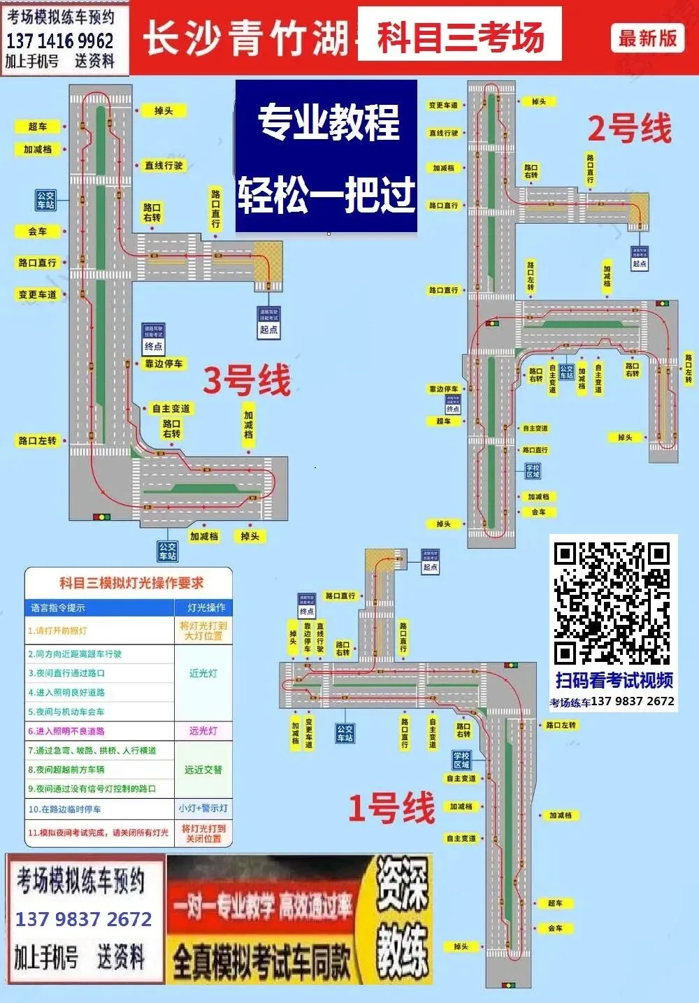 长沙青竹湖科目三考场考试视频专业讲解模拟练车路线图教学必过教程-第2张图片-四季读书网