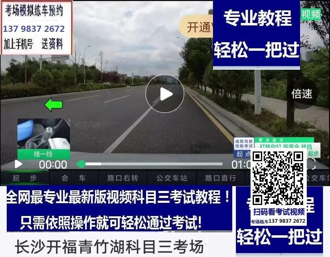 长沙青竹湖科目三考场考试视频专业讲解模拟练车路线图教学必过教程-第4张图片-四季读书网