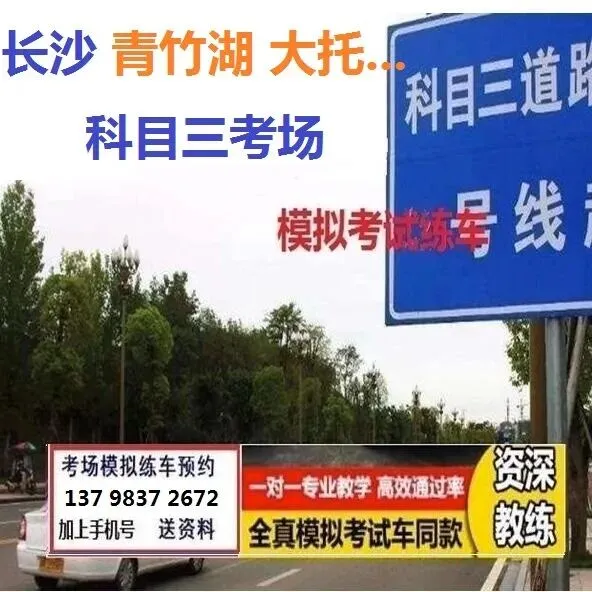 长沙青竹湖科目三考场考试视频专业讲解模拟练车路线图教学必过教程-第6张图片-四季读书网