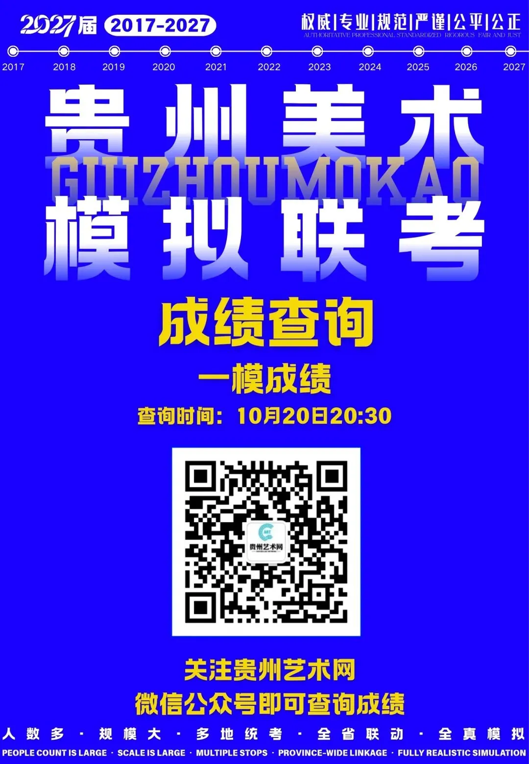 重磅!贵州省2027届美术模拟考试(一模)成绩于今晚20:30准时开始查询!-第2张图片-四季读书网