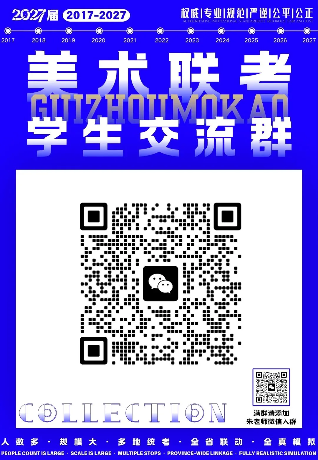 重磅!贵州省2027届美术模拟考试(一模)成绩于今晚20:30准时开始查询!-第3张图片-四季读书网