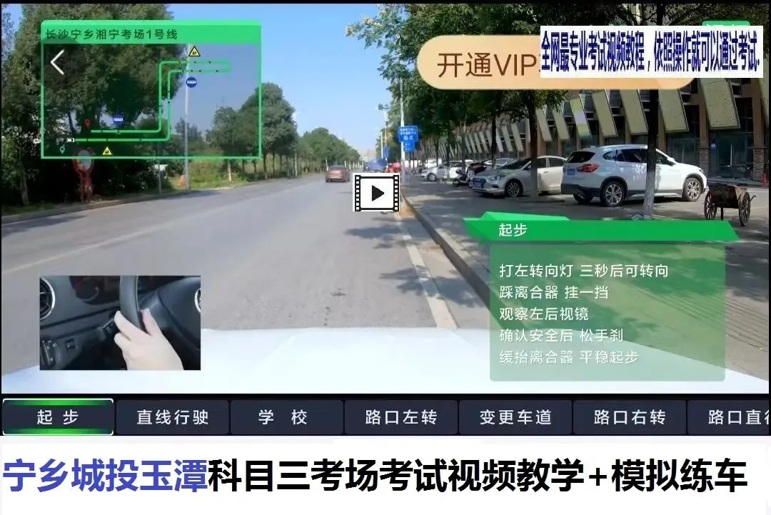 长沙宁乡城投玉潭科目三考场考试视频专业讲解模拟练车路线图教学必过教程-第2张图片-四季读书网 长沙宁乡城投玉潭科目三考场考试视频专业讲解模拟练车路线图教学必过教程-第2张图片-四季读书网