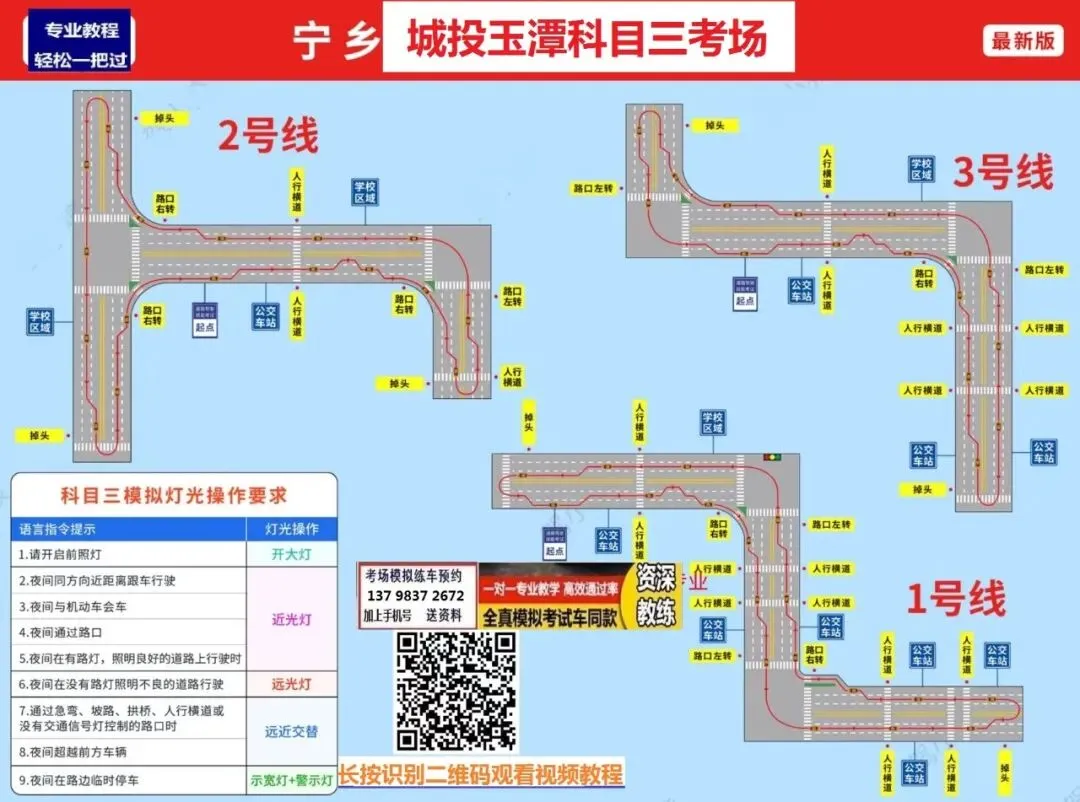 长沙宁乡城投玉潭科目三考场考试视频专业讲解模拟练车路线图教学必过教程-第3张图片-四季读书网 长沙宁乡城投玉潭科目三考场考试视频专业讲解模拟练车路线图教学必过教程-第3张图片-四季读书网