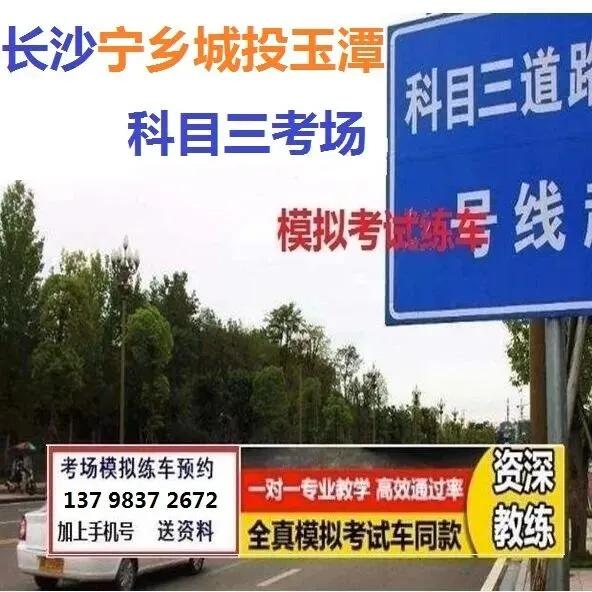 长沙宁乡城投玉潭科目三考场考试视频专业讲解模拟练车路线图教学必过教程-第4张图片-四季读书网 长沙宁乡城投玉潭科目三考场考试视频专业讲解模拟练车路线图教学必过教程-第4张图片-四季读书网