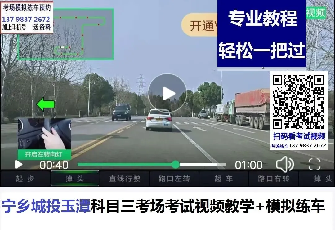 长沙宁乡城投玉潭科目三考场考试视频专业讲解模拟练车路线图教学必过教程-第5张图片-四季读书网 长沙宁乡城投玉潭科目三考场考试视频专业讲解模拟练车路线图教学必过教程-第5张图片-四季读书网