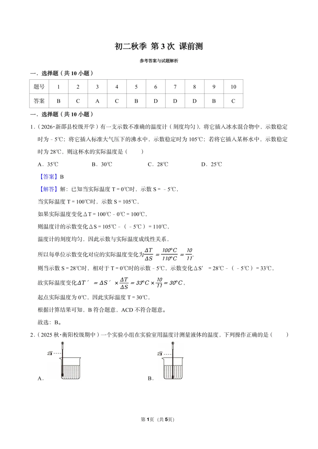 初二秋季第4讲教学反馈-第8张图片-四季读书网