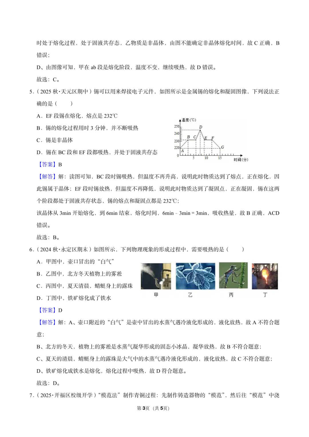 初二秋季第4讲教学反馈-第10张图片-四季读书网