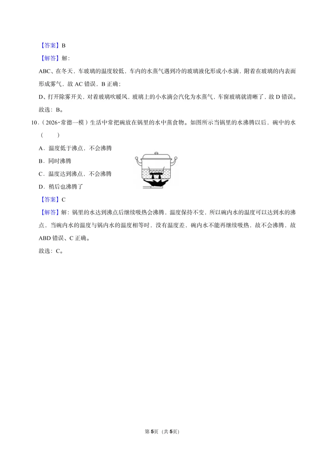 初二秋季第4讲教学反馈-第12张图片-四季读书网