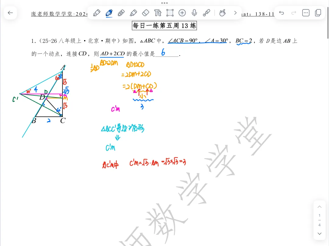 【初二数学】每日一练第五周13练 将军饮马求最值-第1张图片-四季读书网