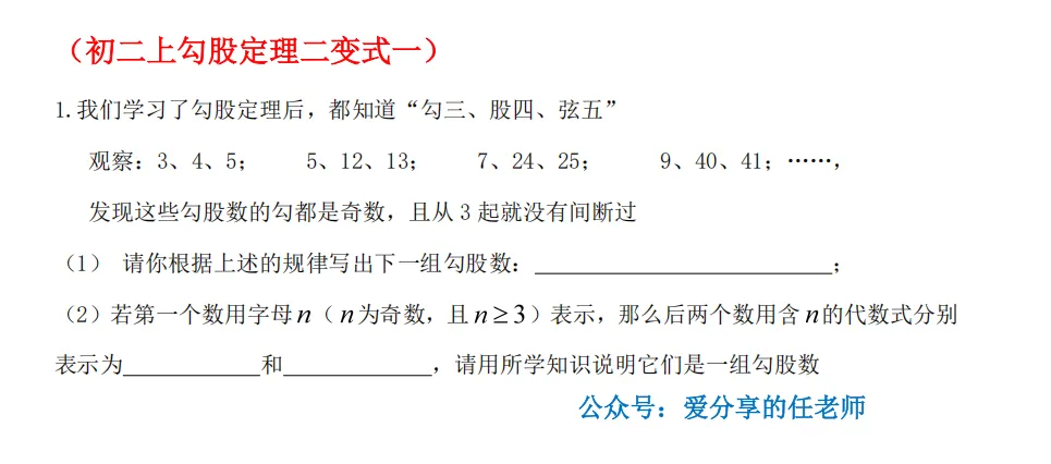 初二上数学勾股定理二-第1张图片-四季读书网