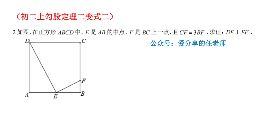 初二上数学勾股定理二-第2张图片-四季读书网