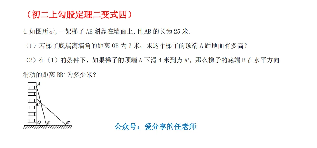 初二上数学勾股定理二-第4张图片-四季读书网