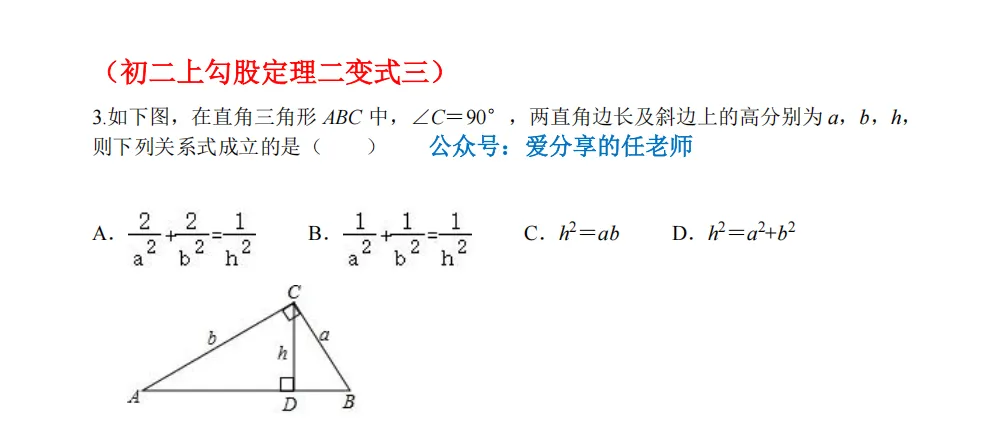 初二上数学勾股定理二-第3张图片-四季读书网