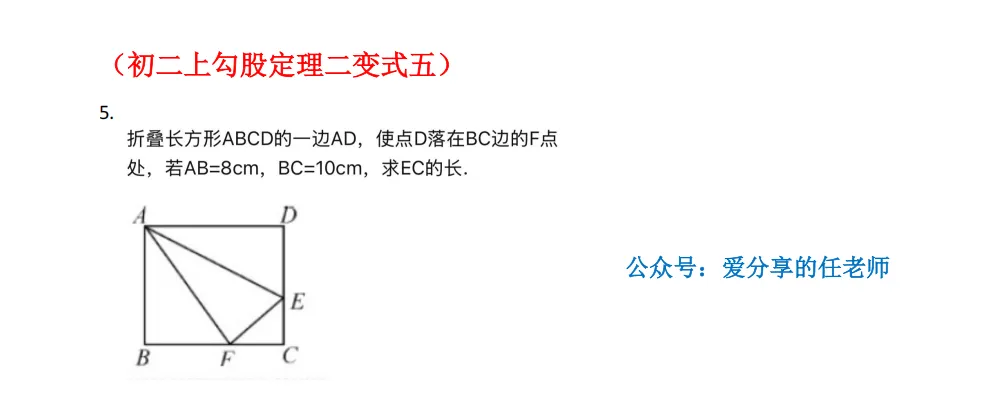 初二上数学勾股定理二-第5张图片-四季读书网