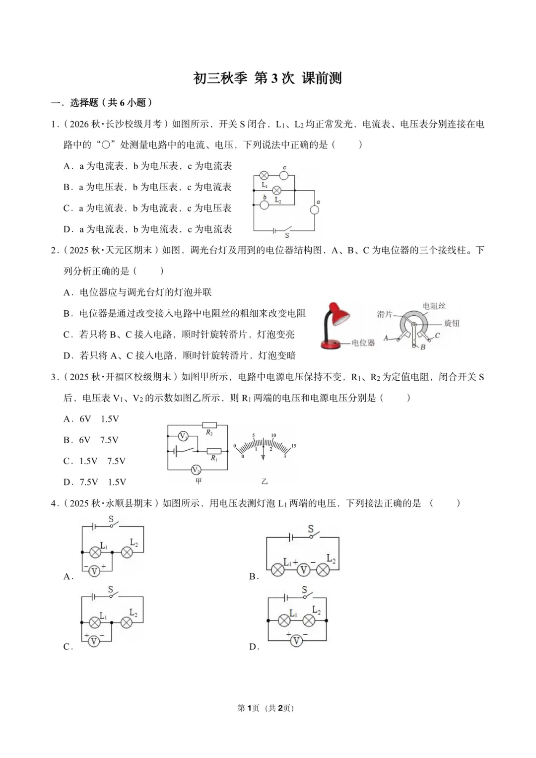 初三秋季第4讲教学反馈-第4张图片-四季读书网 初三秋季第4讲教学反馈-第4张图片-四季读书网