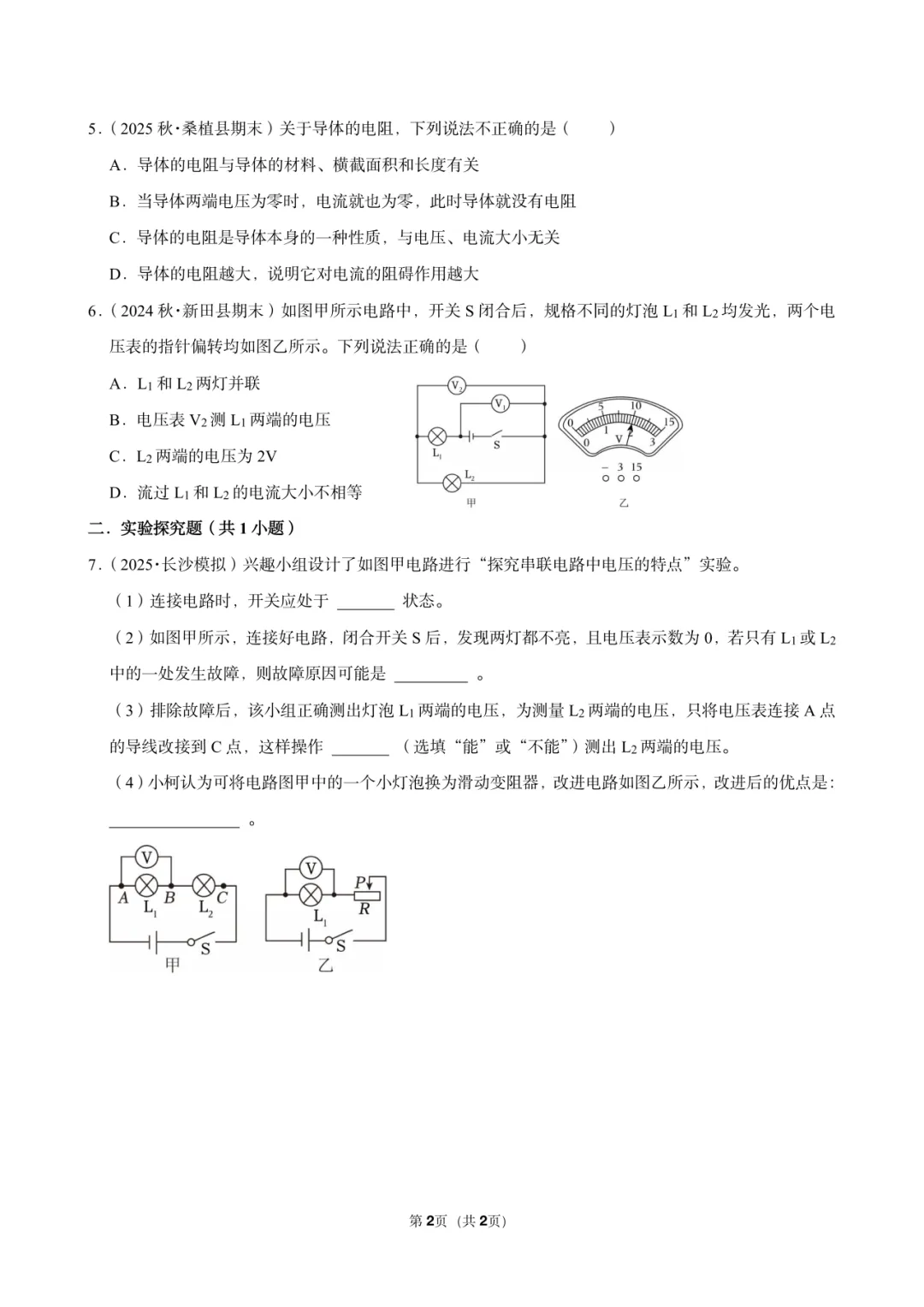 初三秋季第4讲教学反馈-第5张图片-四季读书网 初三秋季第4讲教学反馈-第5张图片-四季读书网