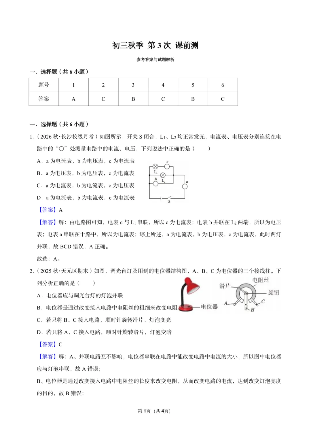 初三秋季第4讲教学反馈-第8张图片-四季读书网 初三秋季第4讲教学反馈-第8张图片-四季读书网