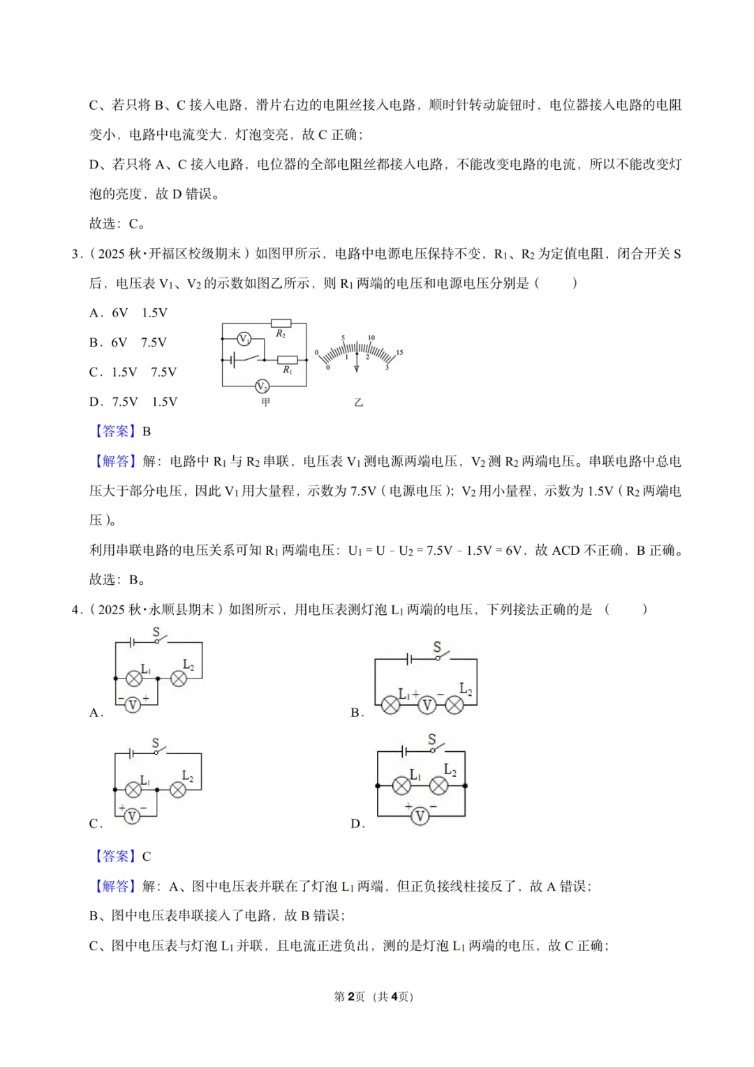 初三秋季第4讲教学反馈-第9张图片-四季读书网 初三秋季第4讲教学反馈-第9张图片-四季读书网