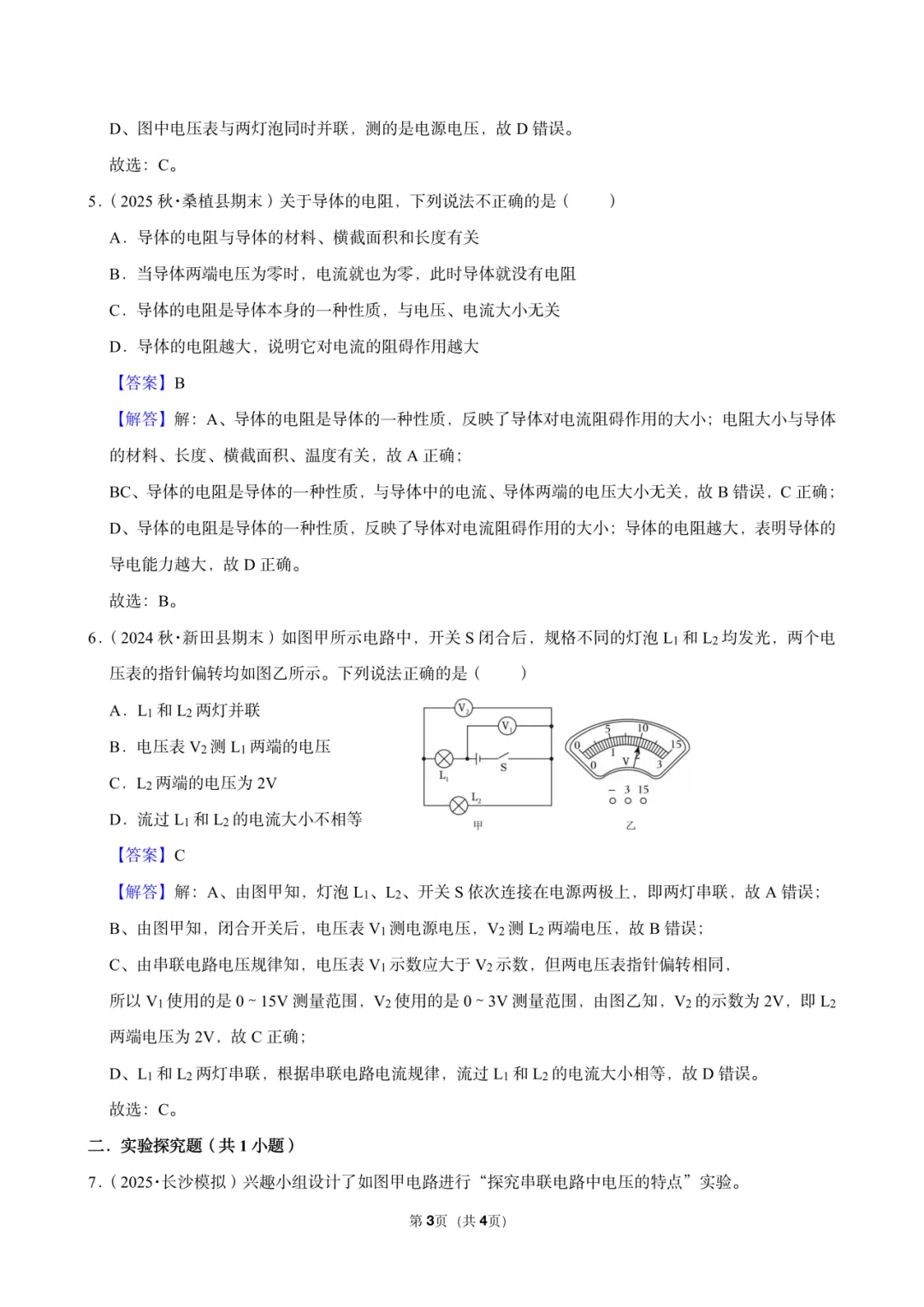 初三秋季第4讲教学反馈-第10张图片-四季读书网 初三秋季第4讲教学反馈-第10张图片-四季读书网