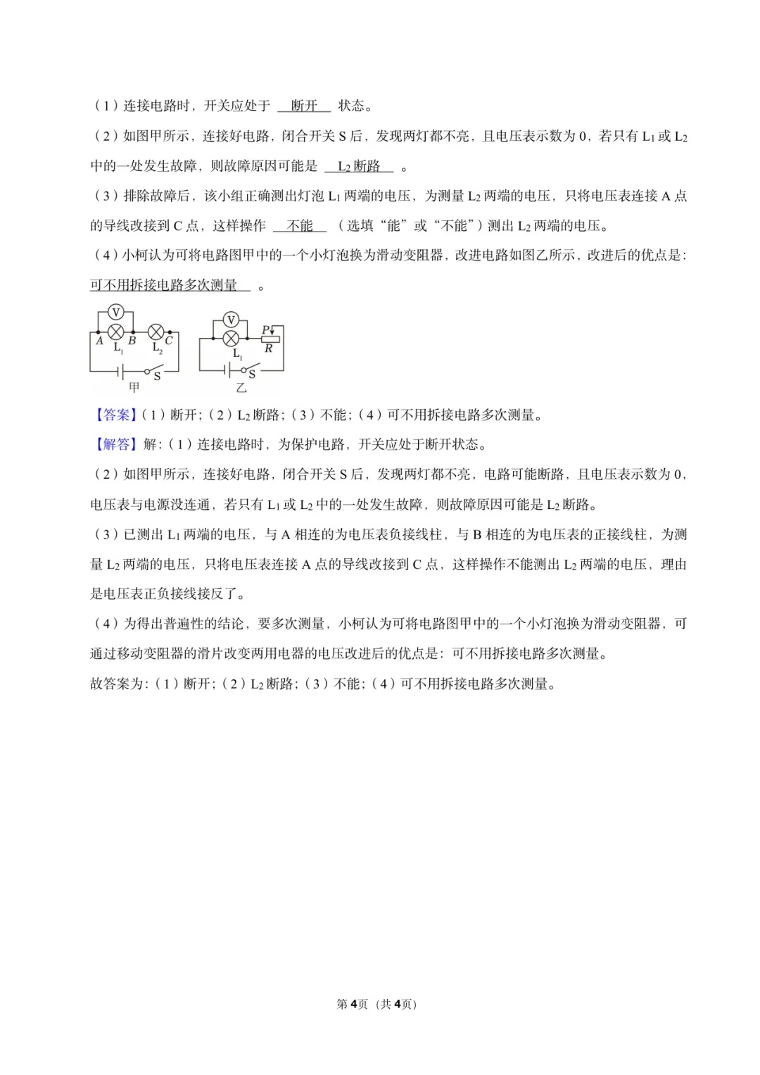 初三秋季第4讲教学反馈-第11张图片-四季读书网 初三秋季第4讲教学反馈-第11张图片-四季读书网