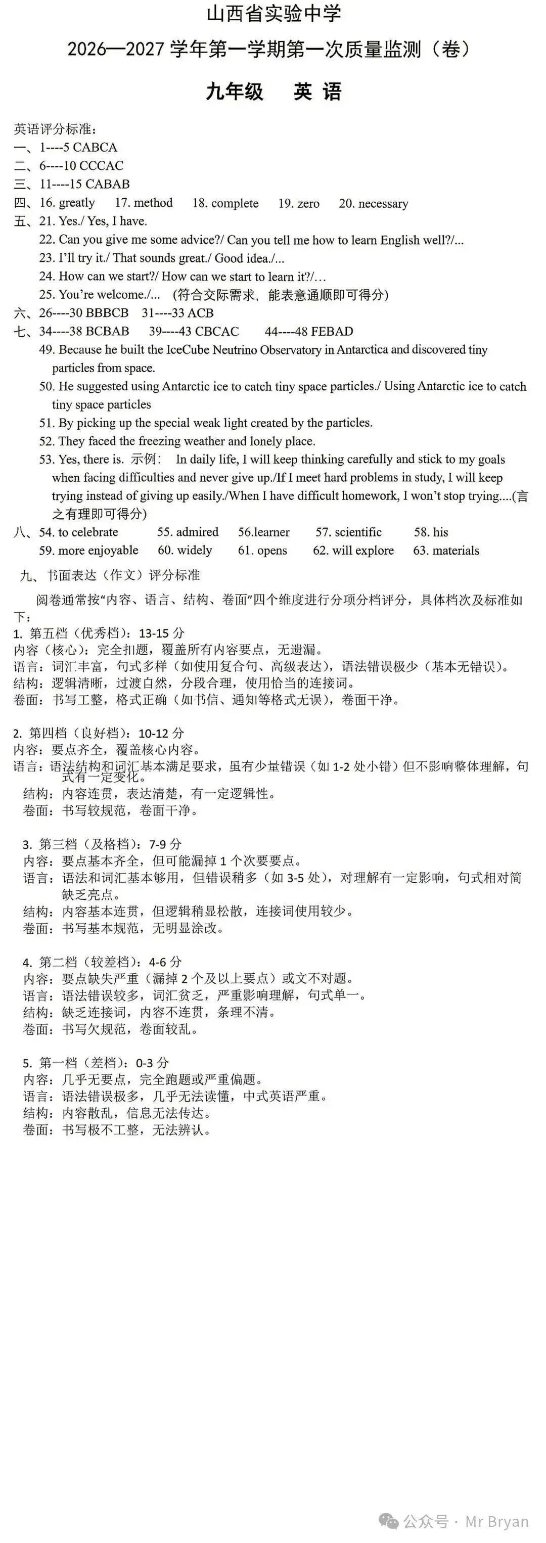【初三月考】省实验2026-2027学年第一学期九年级第一次质量监测英语试卷-第3张图片-四季读书网 【初三月考】省实验2026-2027学年第一学期九年级第一次质量监测英语试卷-第3张图片-四季读书网