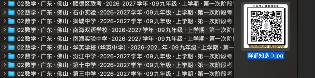 实时分享|深度解析!佛山石小实验初三首场数学学情调查,丢分点都在哪?(2026年10月)-第6张图片-四季读书网 实时分享|深度解析!佛山石小实验初三首场数学学情调查,丢分点都在哪?(2026年10月)-第6张图片-四季读书网