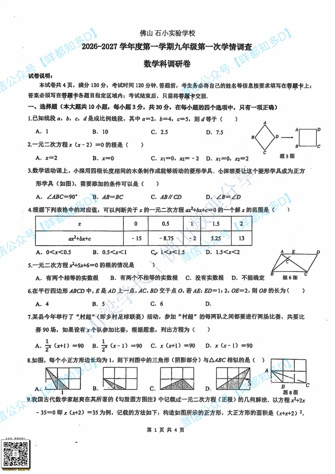实时分享|深度解析!佛山石小实验初三首场数学学情调查,丢分点都在哪?(2026年10月)-第10张图片-四季读书网 实时分享|深度解析!佛山石小实验初三首场数学学情调查,丢分点都在哪?(2026年10月)-第10张图片-四季读书网