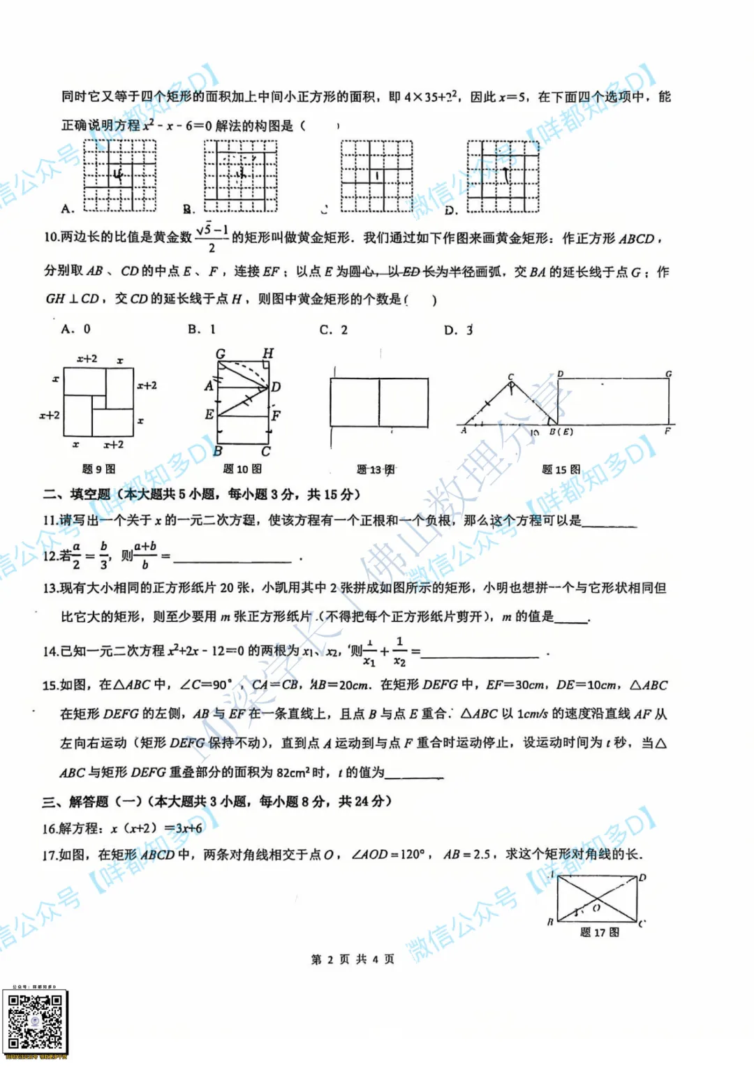 实时分享|深度解析!佛山石小实验初三首场数学学情调查,丢分点都在哪?(2026年10月)-第11张图片-四季读书网 实时分享|深度解析!佛山石小实验初三首场数学学情调查,丢分点都在哪?(2026年10月)-第11张图片-四季读书网