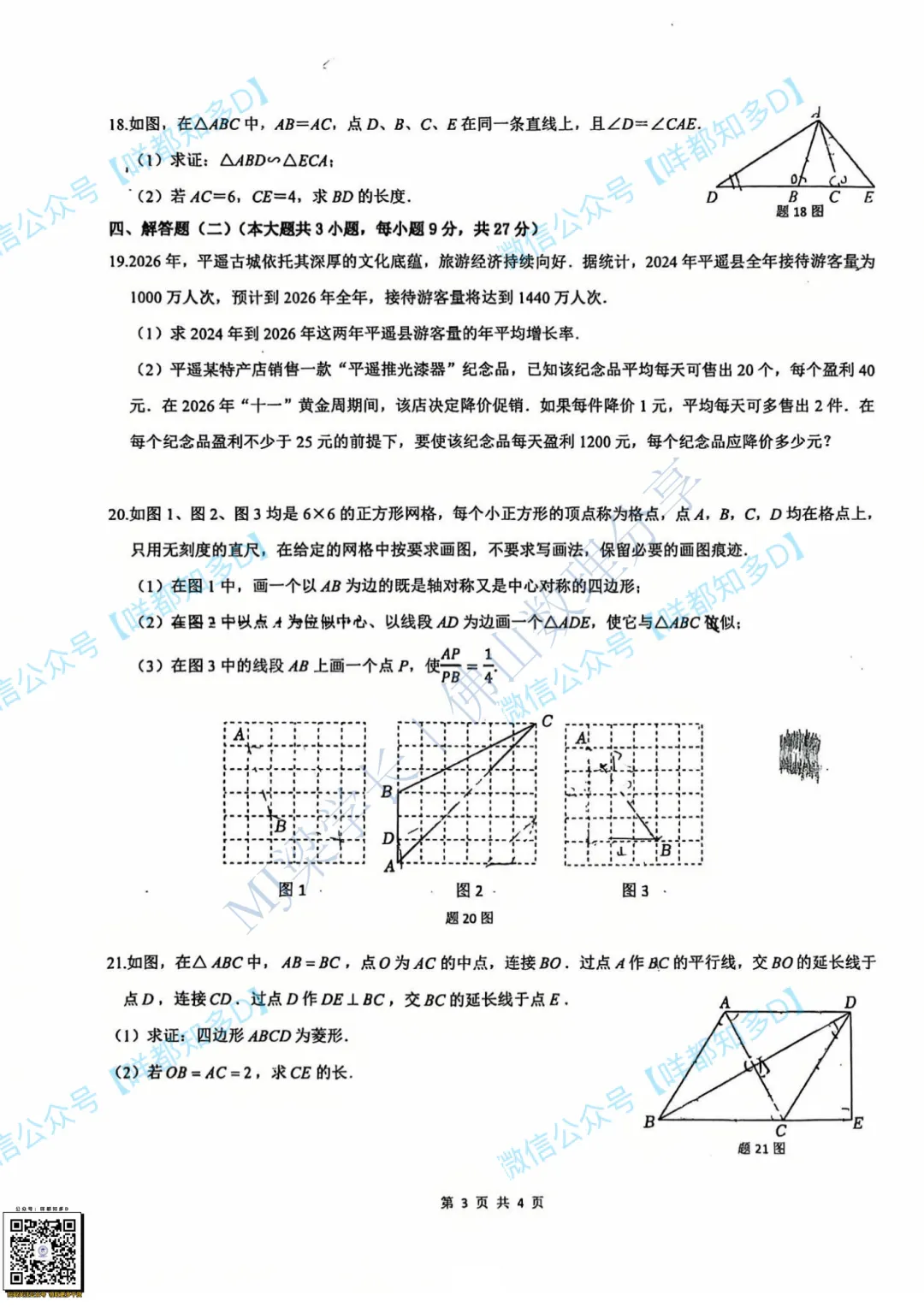 实时分享|深度解析!佛山石小实验初三首场数学学情调查,丢分点都在哪?(2026年10月)-第12张图片-四季读书网 实时分享|深度解析!佛山石小实验初三首场数学学情调查,丢分点都在哪?(2026年10月)-第12张图片-四季读书网