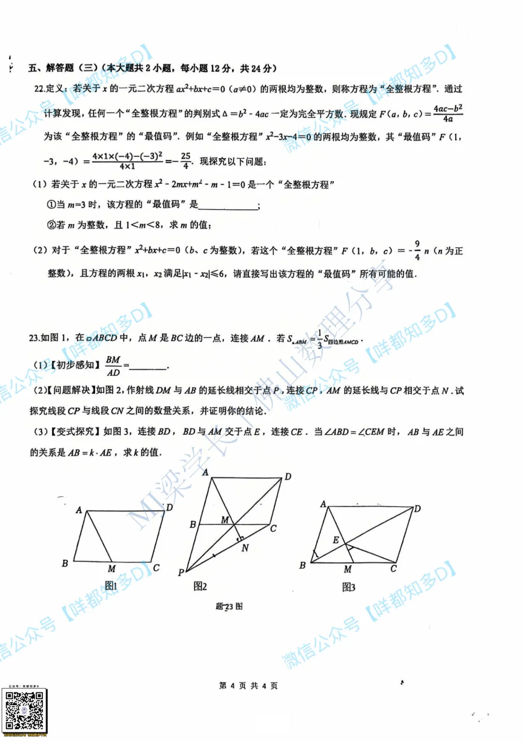 实时分享|深度解析!佛山石小实验初三首场数学学情调查,丢分点都在哪?(2026年10月)-第13张图片-四季读书网 实时分享|深度解析!佛山石小实验初三首场数学学情调查,丢分点都在哪?(2026年10月)-第13张图片-四季读书网