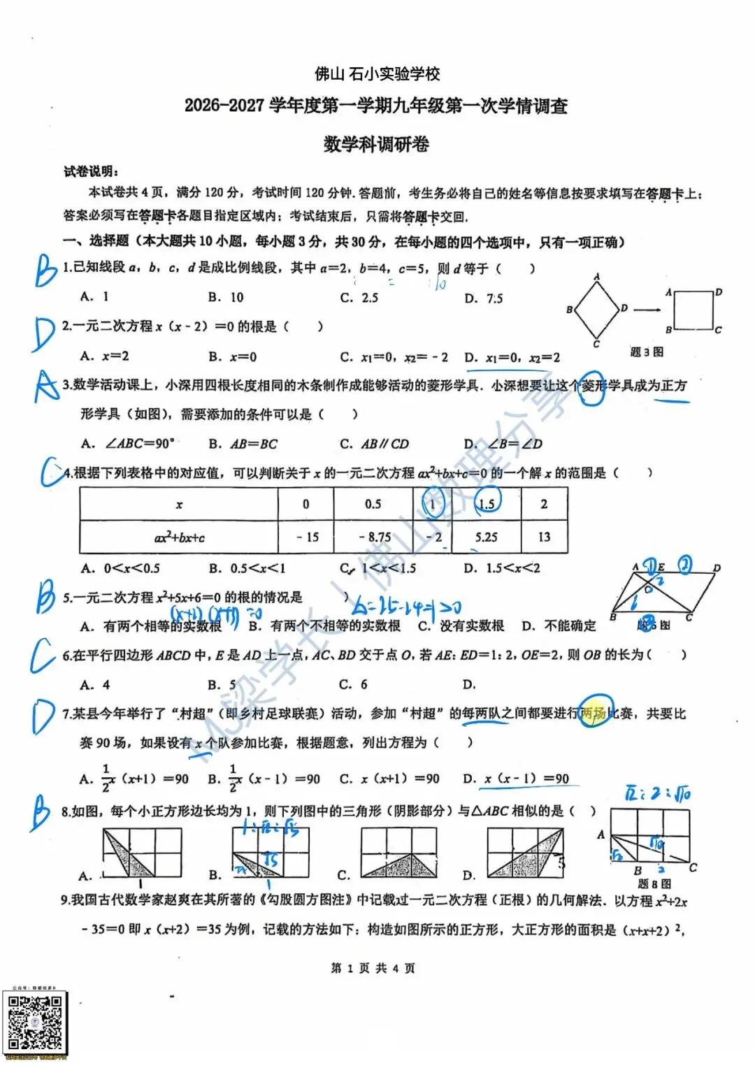 实时分享|深度解析!佛山石小实验初三首场数学学情调查,丢分点都在哪?(2026年10月)-第16张图片-四季读书网 实时分享|深度解析!佛山石小实验初三首场数学学情调查,丢分点都在哪?(2026年10月)-第16张图片-四季读书网