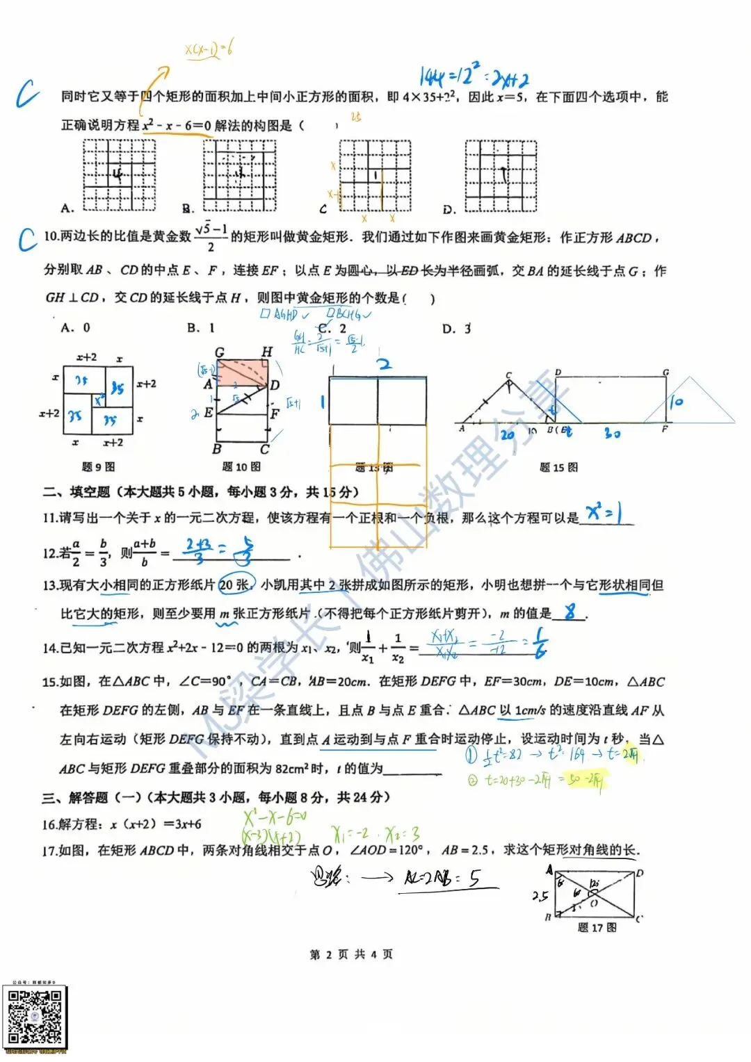实时分享|深度解析!佛山石小实验初三首场数学学情调查,丢分点都在哪?(2026年10月)-第17张图片-四季读书网 实时分享|深度解析!佛山石小实验初三首场数学学情调查,丢分点都在哪?(2026年10月)-第17张图片-四季读书网