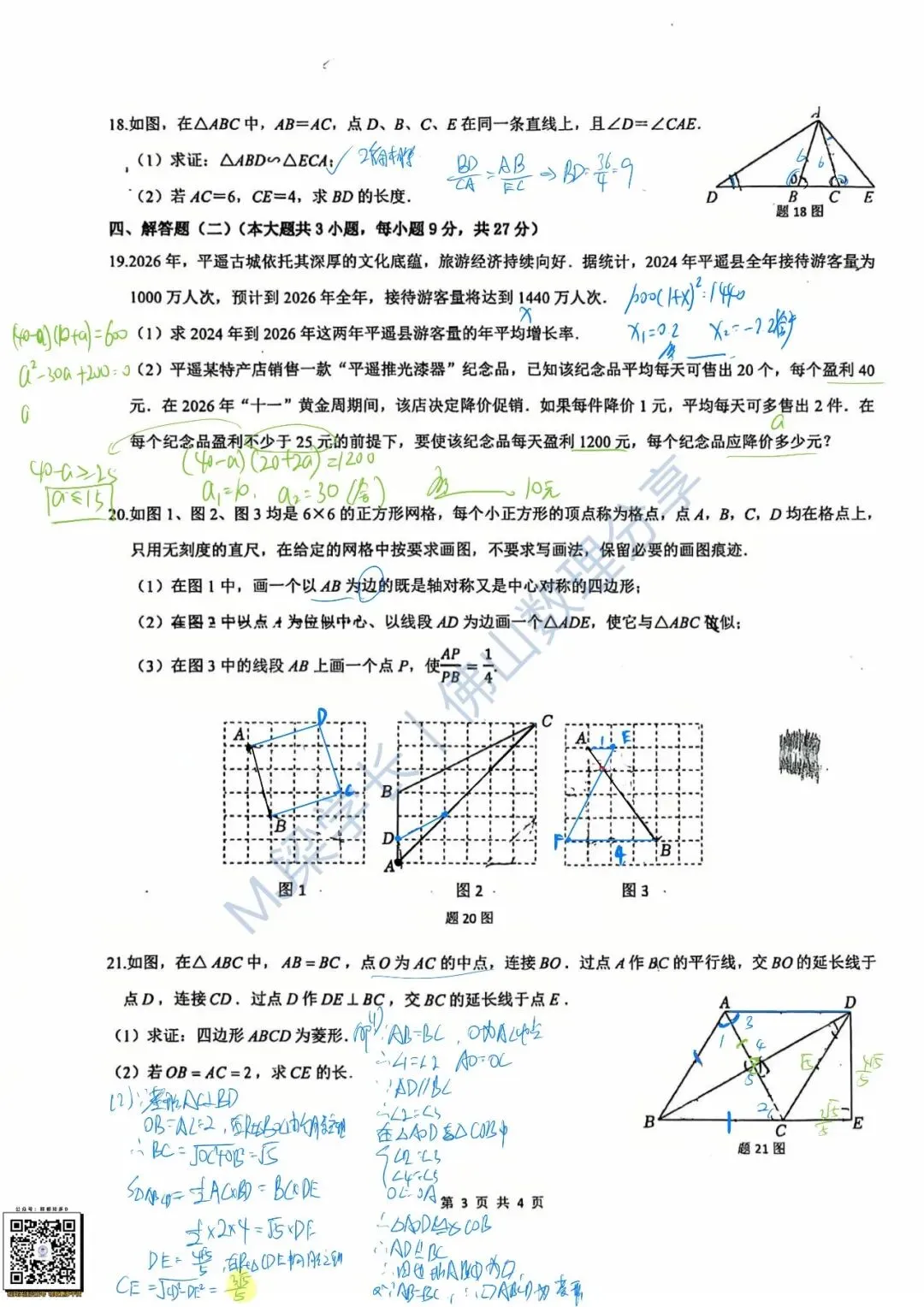 实时分享|深度解析!佛山石小实验初三首场数学学情调查,丢分点都在哪?(2026年10月)-第18张图片-四季读书网 实时分享|深度解析!佛山石小实验初三首场数学学情调查,丢分点都在哪?(2026年10月)-第18张图片-四季读书网
