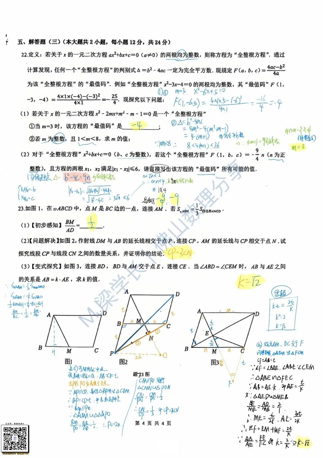 实时分享|深度解析!佛山石小实验初三首场数学学情调查,丢分点都在哪?(2026年10月)-第19张图片-四季读书网 实时分享|深度解析!佛山石小实验初三首场数学学情调查,丢分点都在哪?(2026年10月)-第19张图片-四季读书网