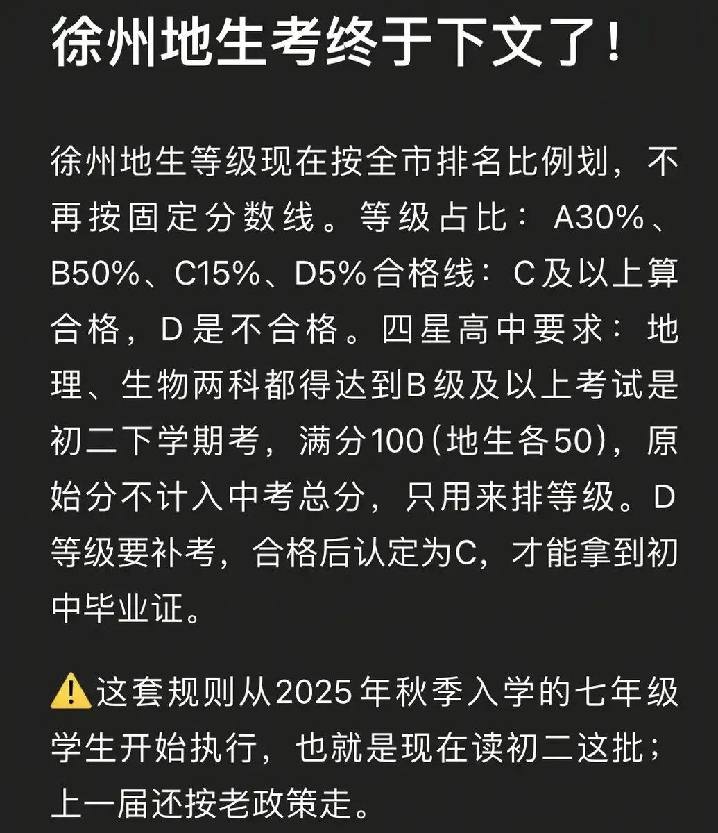 地理生物不计入中考总分,可四星高中的门卡在这两科的等级上-第1张图片-四季读书网