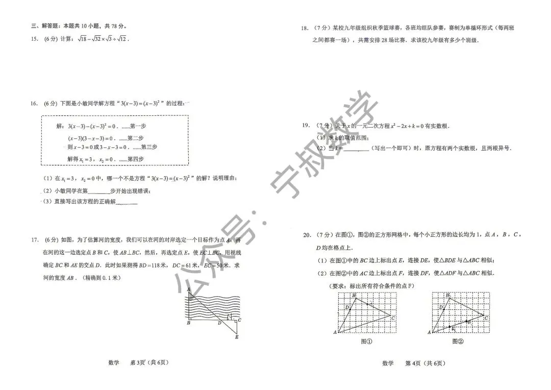 数学试卷:2026.10榆树西校九上第一次月考-第9张图片-四季读书网 数学试卷:2026.10榆树西校九上第一次月考-第9张图片-四季读书网
