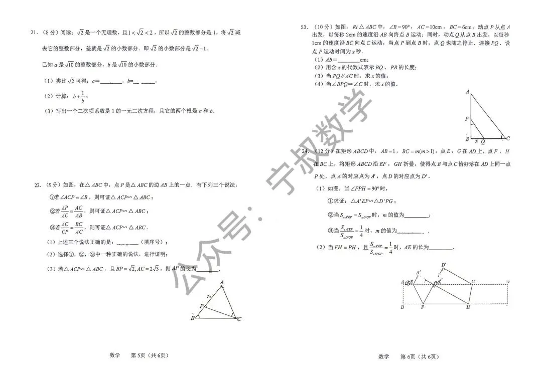 数学试卷:2026.10榆树西校九上第一次月考-第10张图片-四季读书网 数学试卷:2026.10榆树西校九上第一次月考-第10张图片-四季读书网
