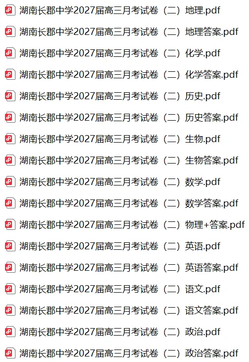 【高三】湖南长郡中学2027届高三月考试卷(二)(全)-第3张图片-四季读书网 【高三】湖南长郡中学2027届高三月考试卷(二)(全)-第3张图片-四季读书网